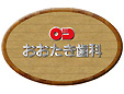 おおたき歯科