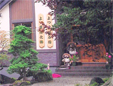 よつ葉樹石園