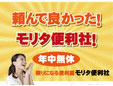 モリタ便利社