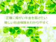 松村社会保険労務士事務所