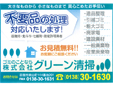 株式会社グリーン清掃