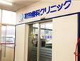 和田歯科クリニック