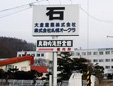 株式会社札幌オークラ