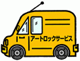 アートロックサービス
