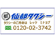 仙都タクシー株式会社