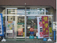すずらん薬局