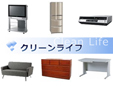 便利屋クリーンライフ