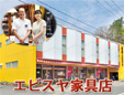 エビスヤ家具店