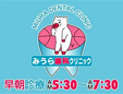 みうら歯科クリニック