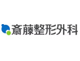 斎藤整形外科