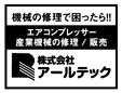 株式会社アールテック