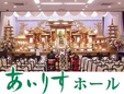 あいりすホール須賀川
