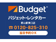 バジェットレンタカー郡山駅東口店