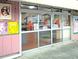 山川薬房