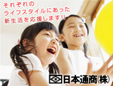 日本通商株式会社/本社