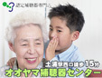 オオヤマ補聴器センター
