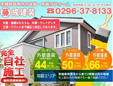 藤成建装株式会社