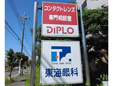 有限会社ディプロ