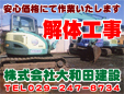 株式会社大和田建設