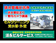 須永ビルサービス株式会社
