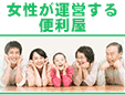 便利屋すまいる本舗