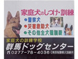 群馬ドッグセンター