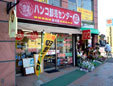 ハンコ卸売センター越谷店