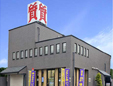 アデ川質店新田店