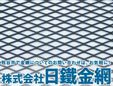 株式会社日鐵金網