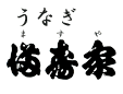 満寿家