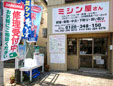 ミシン屋さん