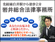 岩井総合法律事務所