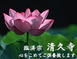 清久寺