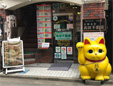 有限会社高田不動産