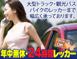 株式会社斉藤レッカー