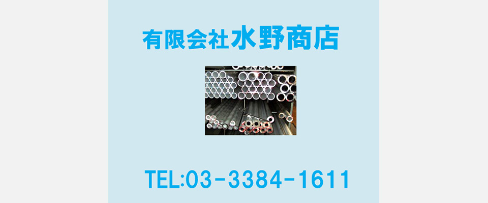 有限会社水野商店