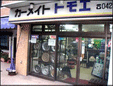 カーメイト・トモエ