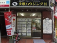多摩ハウジング株式会社