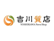 吉川質店