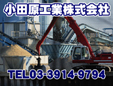小田原工業株式会社