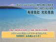 有限会社光和商会
