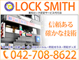 有限会社ロックスミス町田金井店