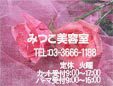 みつこ美容室