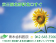 青木歯科医院