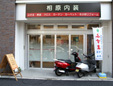 アイハラ内装