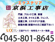 株式会社京浜工事店