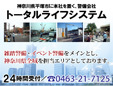 トータルライフシステム株式会社