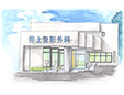 井上整形外科