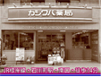 カシワバ薬局/柏葉店