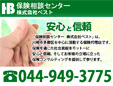 保険相談センター・ベスト